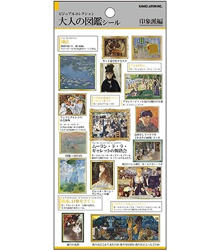Amazon | カミオジャパン シール 大人の図鑑シール ゴッホ 226357