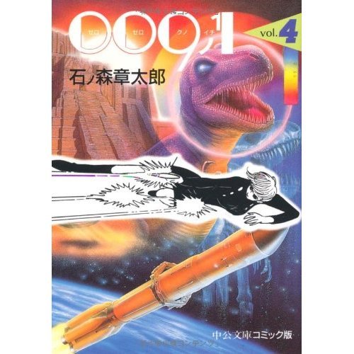 西村京太郎:「のと恋路号」殺意の旅 (C・NOVELS)