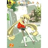 こどものじかん 2 (アクションコミックス)
