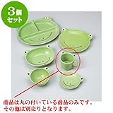 3個セット 子供食器 カエルマグカップ [7.4 x 6.6cm・150cc] 子供用食器