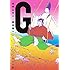 田中圭一「Gのサムライ Kindle版」