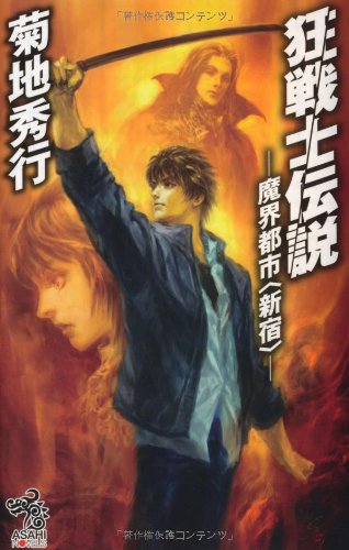 魔界都市 新宿 感想 評価 レビュー アニメ