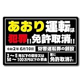 あおり 煽り 運転 防止 車 マグネット ステッカー シール 正規品 免許 取消 ドラレコ ドライブレコーダー 録画中 おもしろ 注意 強力 防水 カラー 妨害運転 罪 犯罪 防犯 かわいい おしゃれ グッズ 防水 エンブレム アクセサリー アウトドア ブランド_2001 (マグネット)
