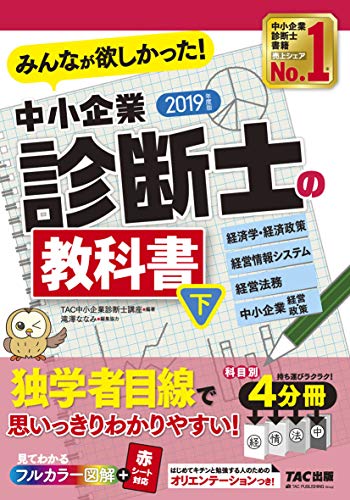 無料電子書籍 pdf みんなが欲しかった! 中小企業診断士の教科書 (下) 2019年度 (みんなが欲し バイ