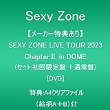 【メーカー特典あり】SEXY ZONE LIVE TOUR 2023 ChapterⅡ in DOME (セット:初回限定盤+通常盤)(特典:A4クリアファイル(絵柄A+B)付) [DVD]