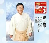 ���I�E�̃J���x�X�g3 ���ܘY