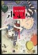 マテリアルポルカ（１） (アフタヌーンコミックス)