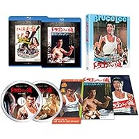 ドラゴンへの道 アルティメット・エディション