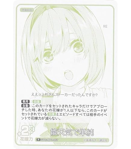 Amazon.co.jp: 五等分の花嫁カードゲーム GYC-BP1-022 五つ子の