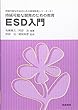 持続可能な開発のための教育 ESD入門 (持続可能な社会のための環境教育シリーズ)