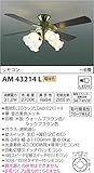 コイズミ照明 薄型インテリアファン ~6畳 金古美色メッキ AM43214L