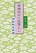 幸徳秋水の狐落とし 萬朝報怪異譚