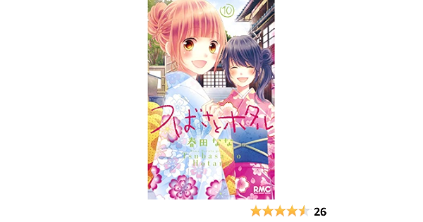 史上一番安い つばさとホタル1 10 少女漫画