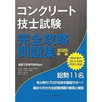 【中古】 コンクリート主任技士合格必携 試験問題と解答・解説 平成１４年版/技術書院/岡田清 コンクリート主任技士試験問題と解説 平成24年版