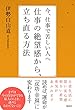 今、仕事で苦しい人へ仕事の絶望感から、立ち直る方法