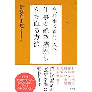 今、仕事で苦しい人へ仕事の絶望感から、立ち直る方法