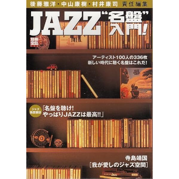 Amazon.co.jp: モダン・ジャズ名盤500 : 浅香 淳: 本