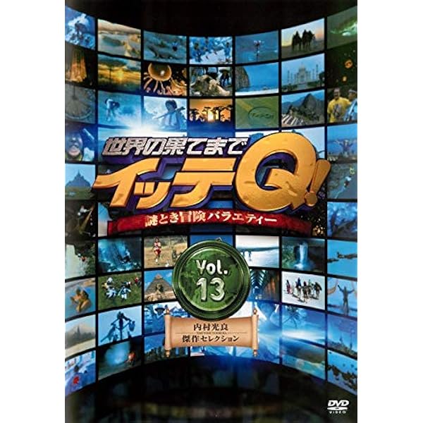 世界の果てまでイッテQ！　10周年記念DVD BOXセット 世界の果てまでイッテQ! 10周年記念DVD BOX-RED | HMV&BOOKS