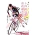 嶽本野ばら,渡辺カナ「十四歳の遠距離恋愛」