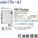CHOFU (長府製作所 ) 石油給湯器 KIBF-4764DSA KR-42V 【音声リモコン付】 強制追いだき水道直圧 オート