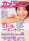 カメラマン 2010年 10月号 [雑誌]