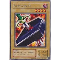 【世界に7枚】遊戯王　地獄の裁判　劇場版限定ノーマル　初期　PSA10 Amazon.co.jp: 世界に7枚遊 戯 王 地獄の裁判 劇場版限定