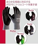 ミドリ安全 ATG 通気 精密 作業手袋 MaxiFlex Ultimate 34-876 S