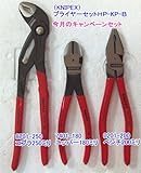 クニペックス　ペンチ、ニッパ、WPプライヤー3本組　プライヤーセットHP-KP-B-HAPPY