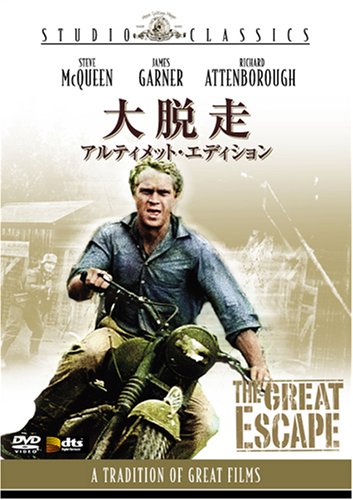 大脱走 (アルティメット・エディション) [DVD]