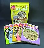 わくわく!探検 れきはく日本の歴史(全5巻セット)