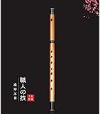 Amazon | Jinchuan 竹製篠笛 横笛 和楽器 伝統的な手作りお祭り・お