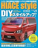 HIACE style Vol.74 (CARTOPMOOK)