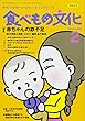 食べもの文化2018年2月号［雑誌］