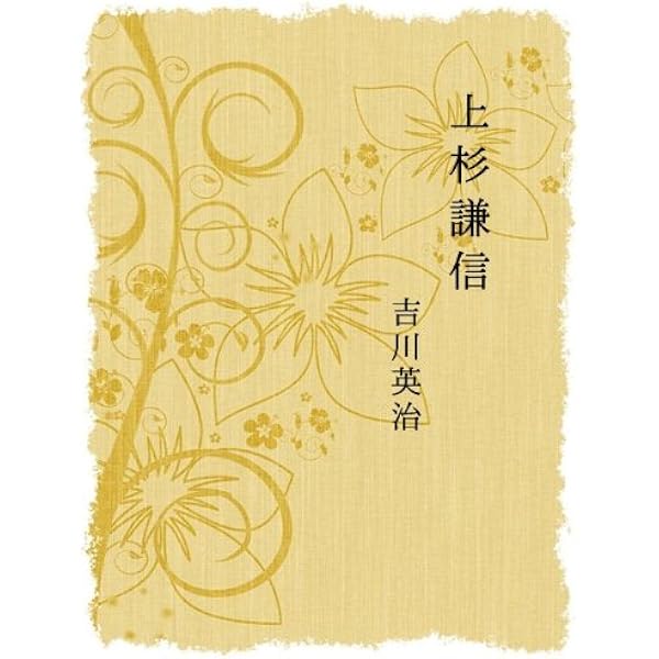 Amazon.co.jp: 新書太閤記 全巻セット eBook : 吉川英治, こひやまあき