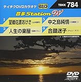 �e�C�`�NDVD�J���I�P ����Station W