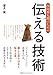 内向型人間のための伝える技術