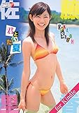 佐藤里香「君といた夏」for Kindle アイドルニッポン
