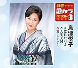 ���I�E�̃J���x�X�g3 ���Éx�q