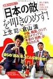 「日本の敵」を叩きのめす!