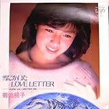 【検聴確認済:針飛びしない画像の商品】美盤!1984年・菊池桃子「雪に書いたLOVE LETT...
