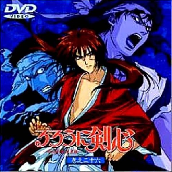 Amazon.co.jp: るろうに剣心～明治剣客浪漫譚～ 巻之十一 [DVD] : 涼風