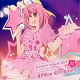 中川かのん starring 東山奈央 1stコンサート2012 Ribbon Revolution [CD]