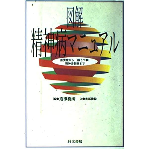 Amazon.co.jp: 図解中毒マニュアル PART2 : 暮らしに潜む危険を考える