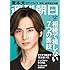 週刊朝日 2018年6月29日号