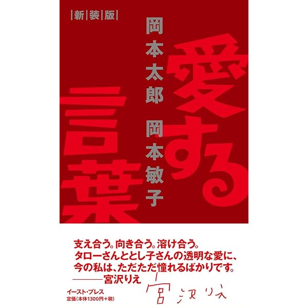 壁を破る言葉 新装版 | 岡本太郎, 岡本敏子 |本 | 通販 | Amazon