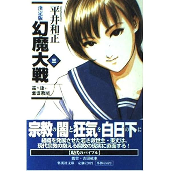Amazon.co.jp: 幻魔大戦 1 幻魔宇宙/超戦士 (決定版 幻魔大戦) (集英社
