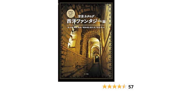 背景カタログ西洋ファンタジー編 マール社編集部 本 通販 Amazon