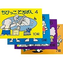 ちびっこそろばん1〜6 各2冊　7〜10各4冊 計28冊 ちびっこそろばん【8.9.10.11巻】4冊セット そろばんの中級（6