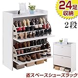 大容量薄型シューズラック ●2段・ホワイト● 僅か30cmの薄さに最大24足も収納可能！ 背面には湿気防止の喚起穴付き！ 靴 シューズ シューズラック 下駄箱 収納 シューズボックス ラック