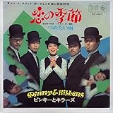 恋の季節 [EPレコード 7inch]